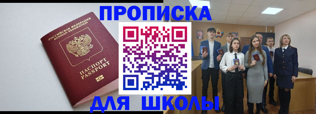 прописка ребенка в Порхове