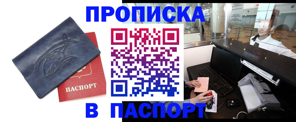 временная регистрация в квартире в Порхове